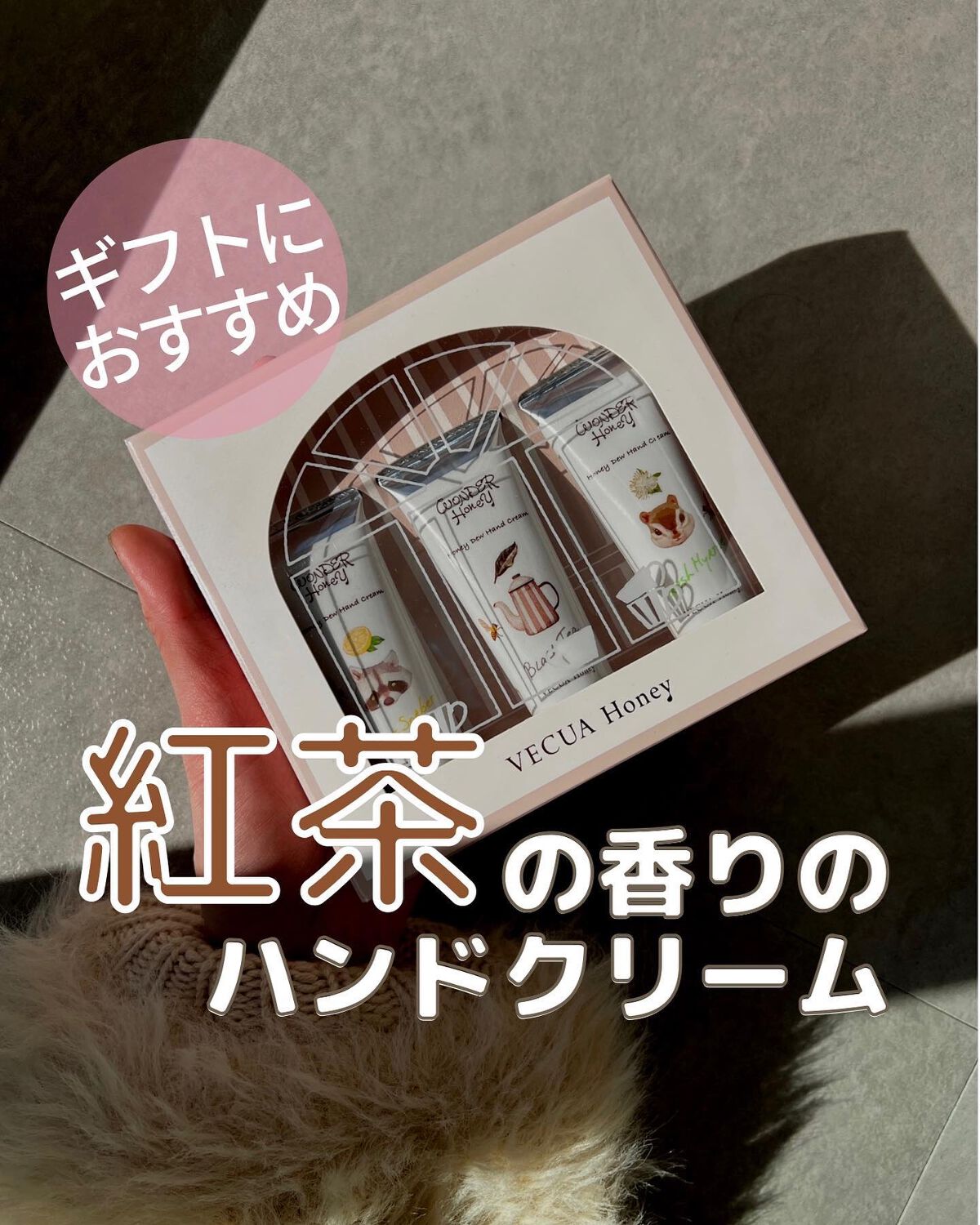 ワンダーハニー はちみつの森のハンドクリームギフト フレッシュトリオ/VECUA Honey/ハンドクリームを使ったクチコミ（1枚目）