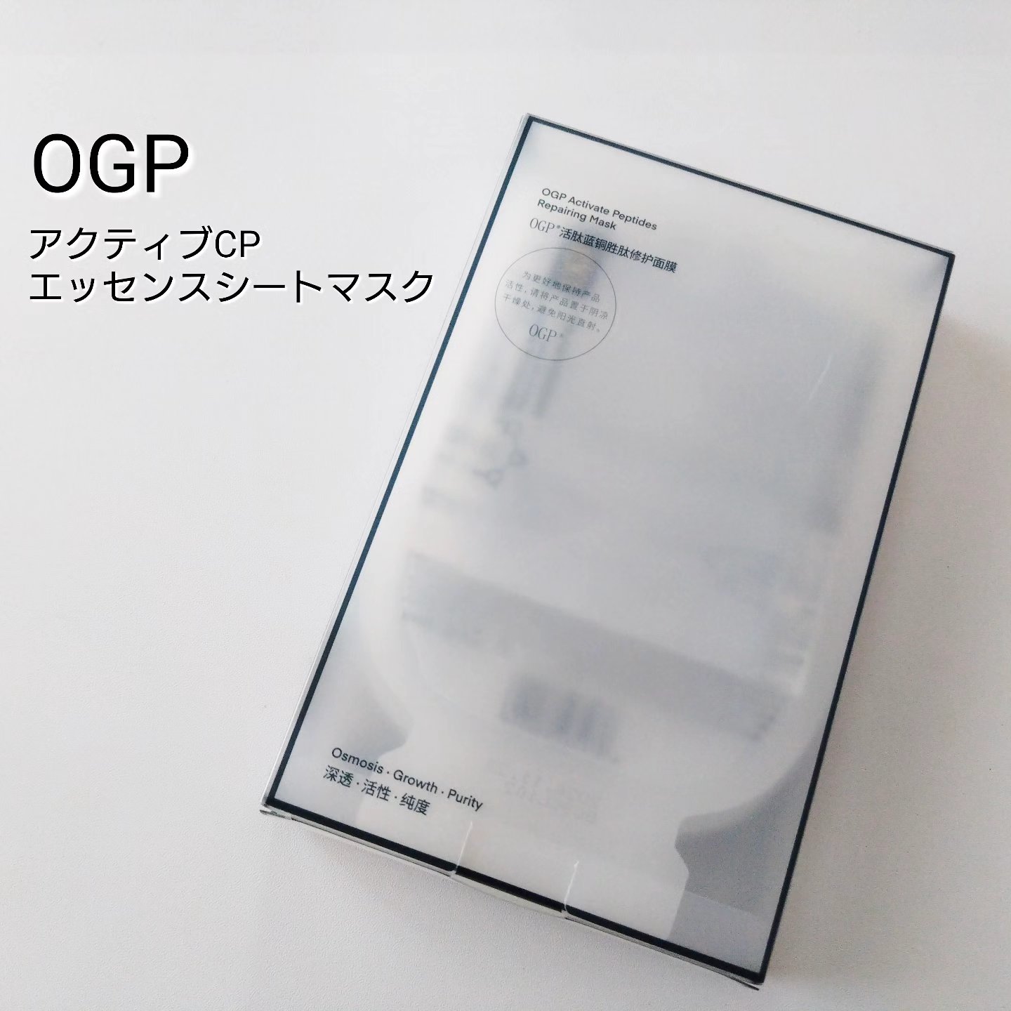アクティブCp　エッセンスシートマスク/OGP/シートマスク・パックを使ったクチコミ（1枚目）