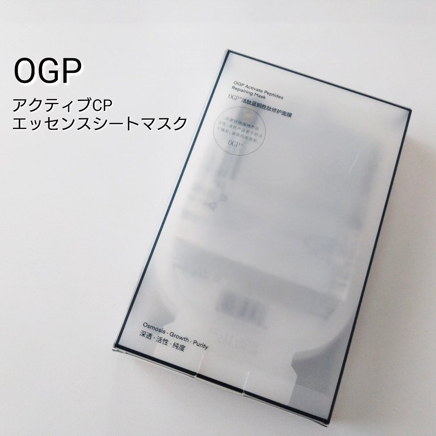アクティブCp エッセンスシートマスク/OGP/シートマスク・パックを使ったクチコミ(1枚目)