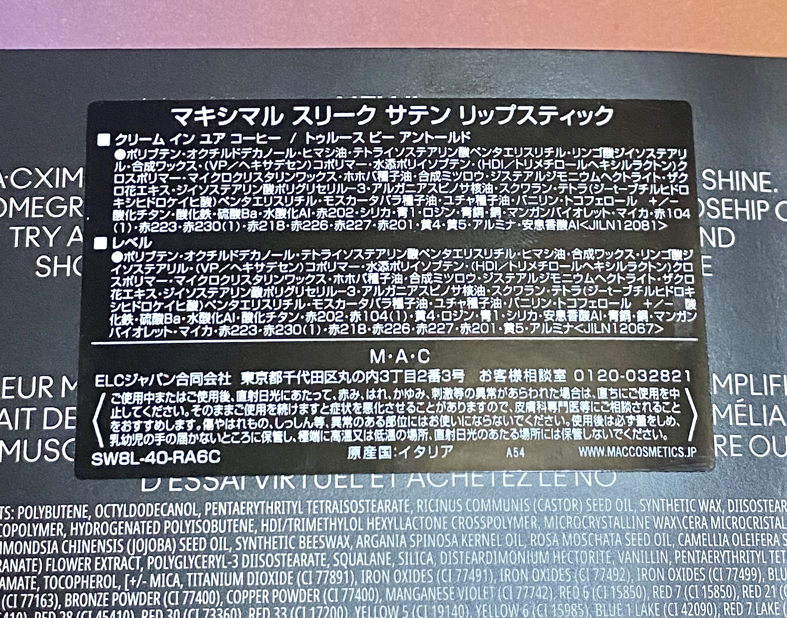 マキシマル スリーク サテン リップスティック 819 レベル/M・A・C/口紅を使ったクチコミ（3枚目）