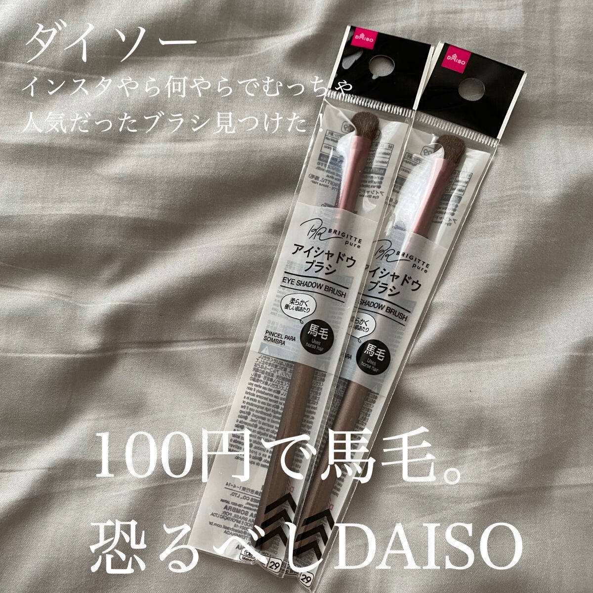 メイクブラシ 馬毛/DAISO/その他化粧小物を使ったクチコミ(2枚目)