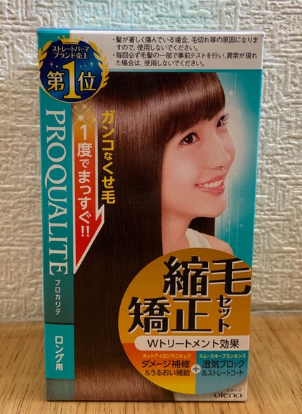 縮毛矯正セット(ロング用)/プロカリテ/ヘアケアグッズを使ったクチコミ(2枚目)