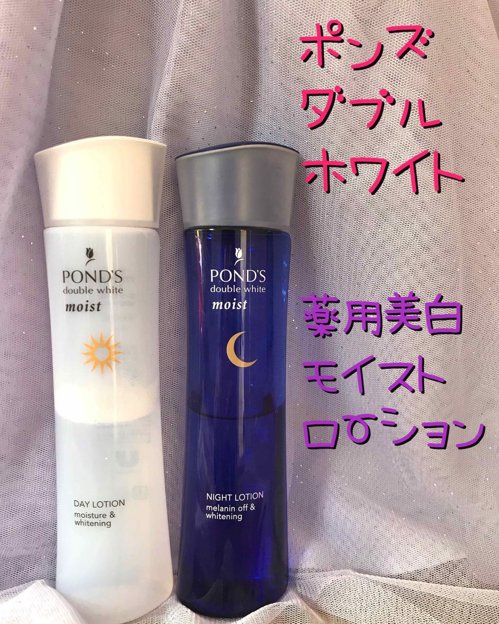 ダブルホワイト 薬用美白モイストローション(セット)/POND'S/スキンケアキットを使ったクチコミ(1枚目)