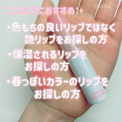 グラスティングメルティングバーム/rom&nd/リップバームを使ったクチコミ(4枚目)