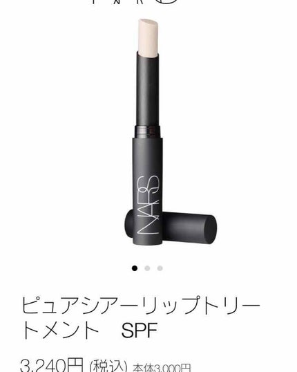 ピュアシアーリップトリートメント SPF/NARS/口紅を使ったクチコミ(2枚目)