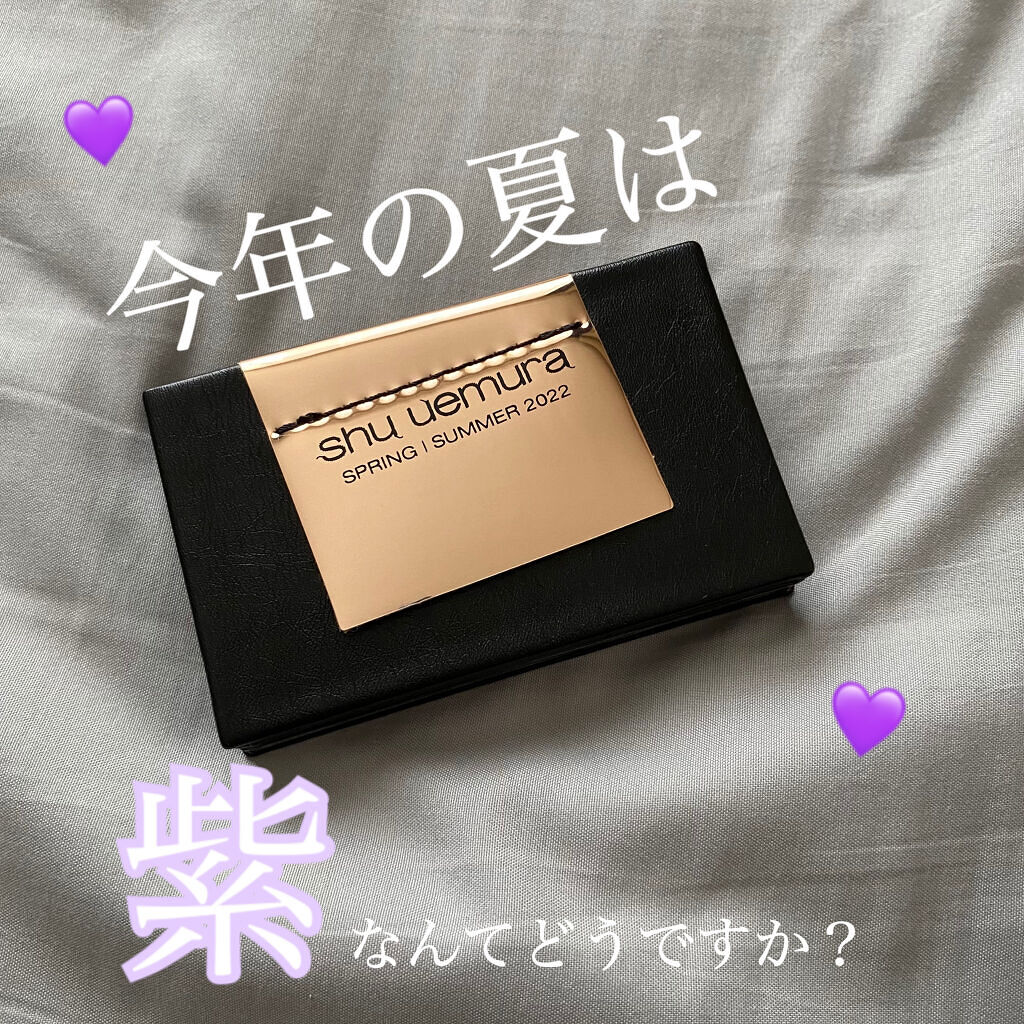 スプリング/サマー コレクション 限定アイパレット2種 ライラックレブル アイパレット/shu uemura/アイシャドウパレットを使ったクチコミ（1枚目）
