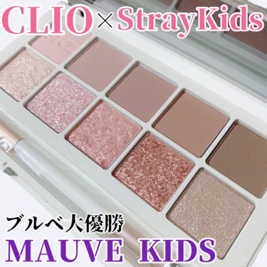 straykids限定カラープロアイパレット/CLIO/アイシャドウパレットを使ったクチコミ（1枚目）