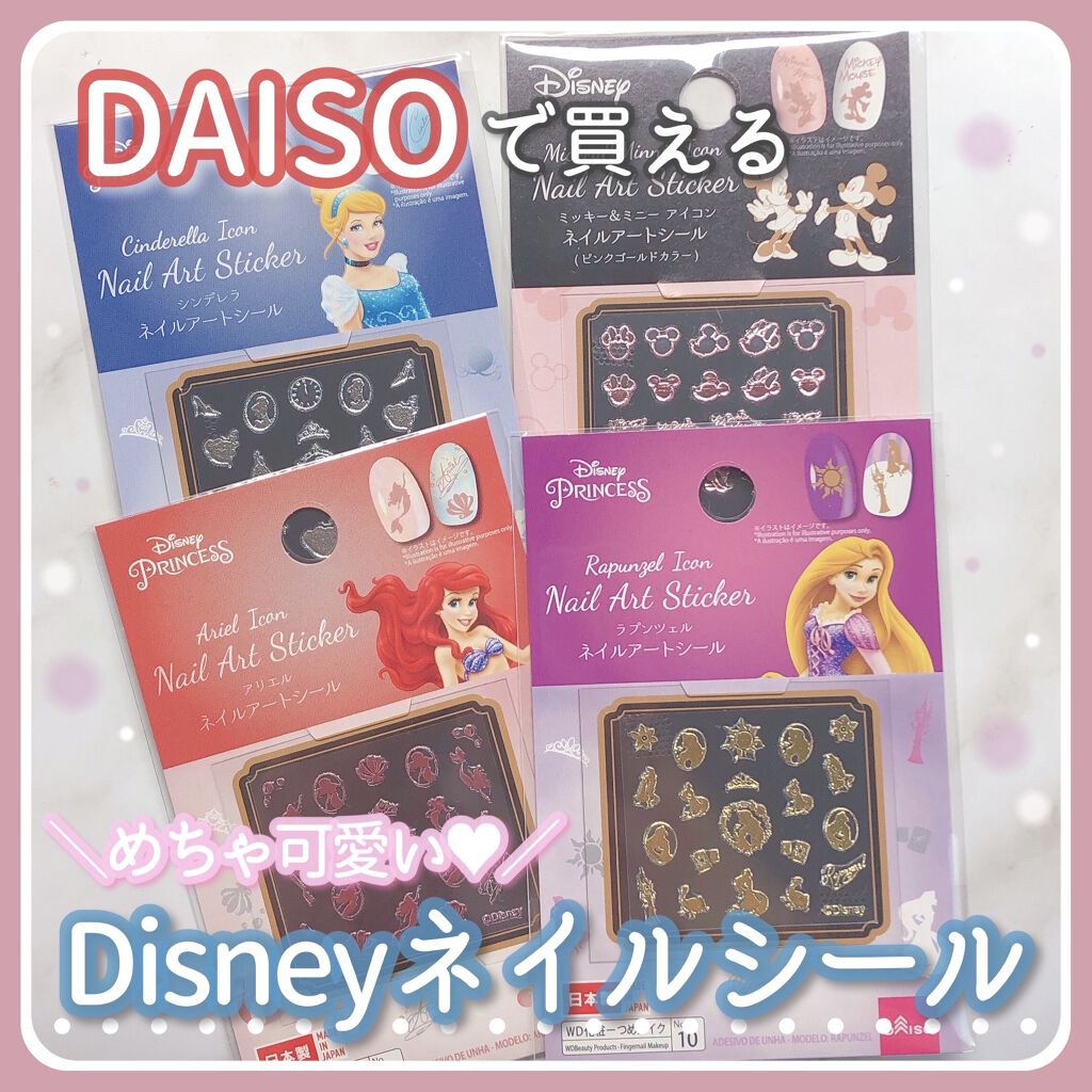ネイルアートシール Daisoを使った口コミ 100円で買えるめちゃくちゃ可愛いネイルシ By Usa Usa 混合肌 代後半 Lips