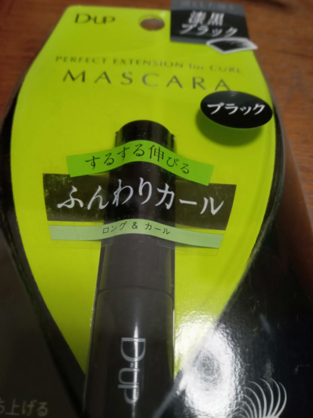 パーフェクトエクステンション マスカラ for カール/D-UP/マスカラを使ったクチコミ(1枚目)