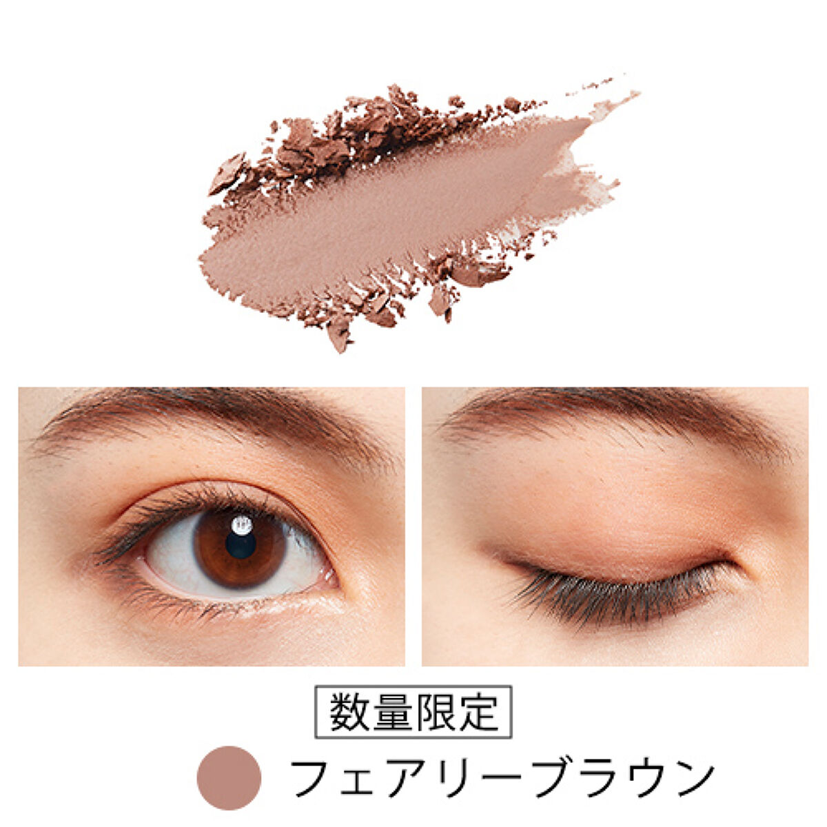 フェアリーブラウン