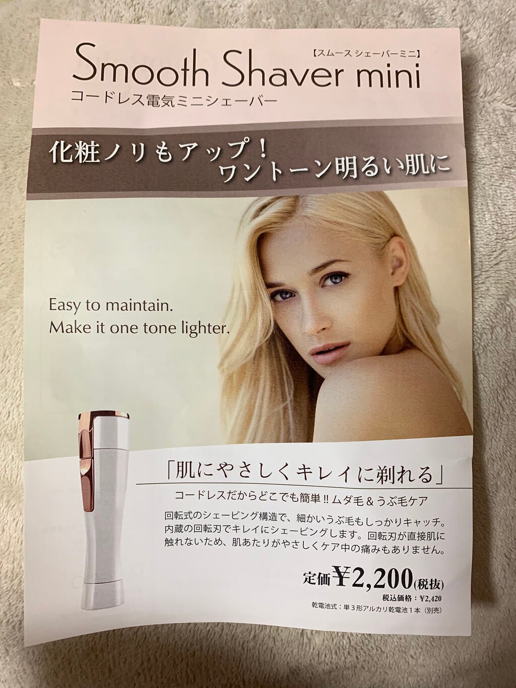 スムースシェーバー ミニ/Re:emo/シェーバーを使ったクチコミ(4枚目)