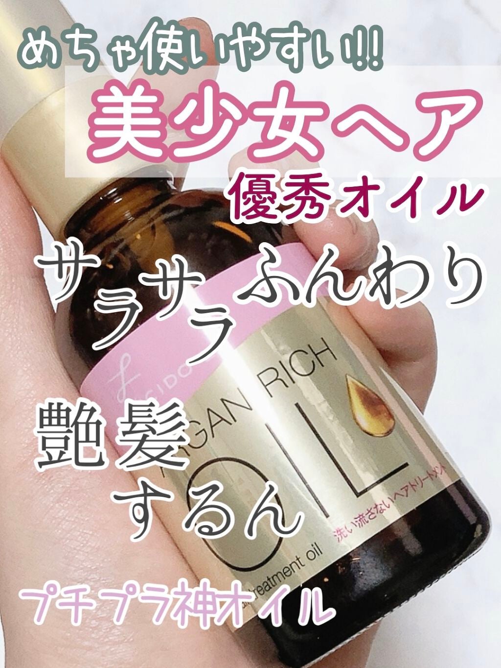 オイルトリートメント #EXヘアオイル/ルシードエル/ヘアオイルを使ったクチコミ(1枚目)
