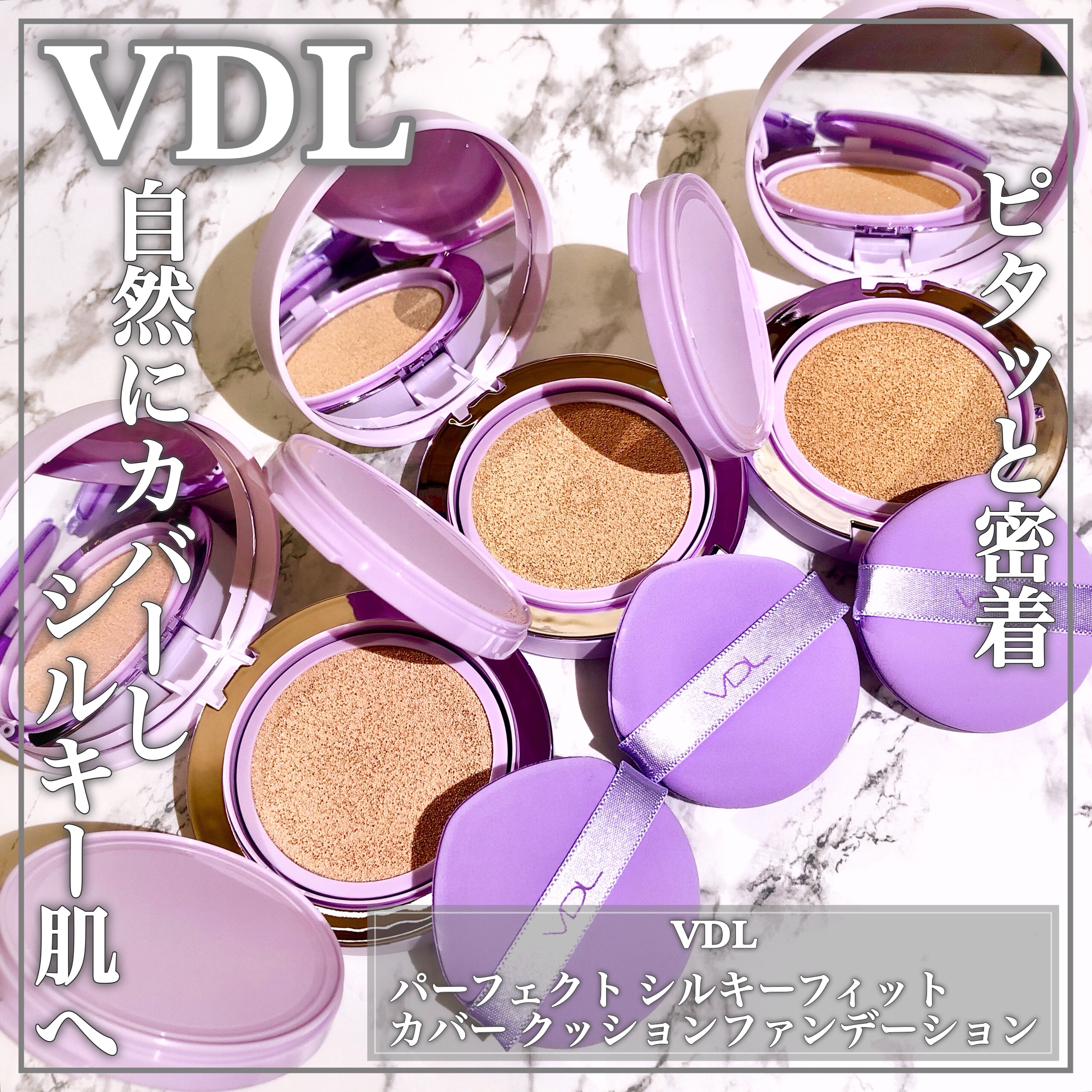 パーフェクティング シルキーフィット カバー クッション ファンデーション/VDL/クッションファンデーションを使ったクチコミ（1枚目）