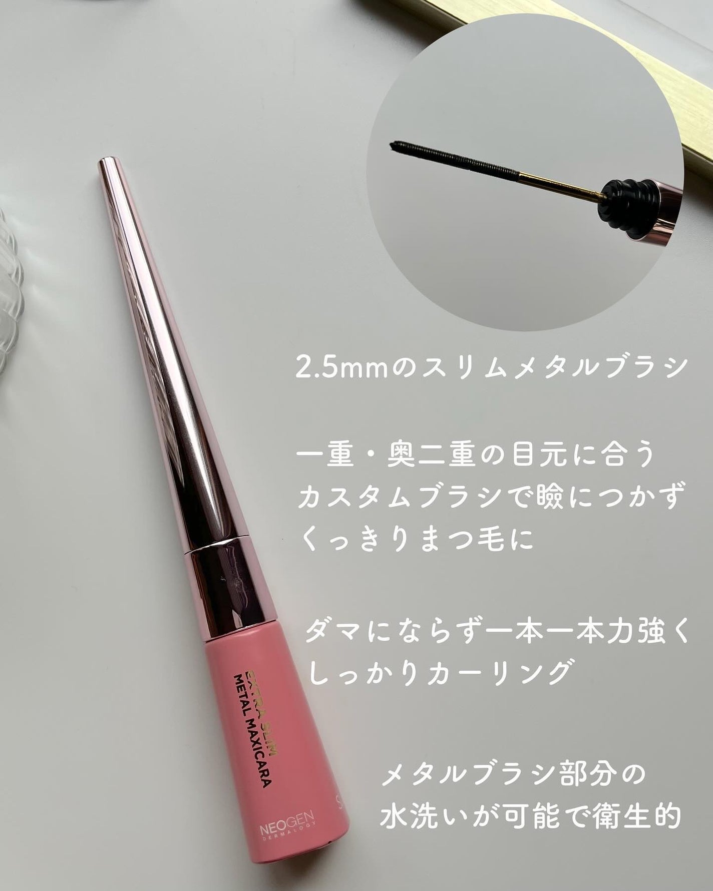エクストラ スリム メタル マキシカラ/NEOGEN/マスカラを使ったクチコミ(2枚目)