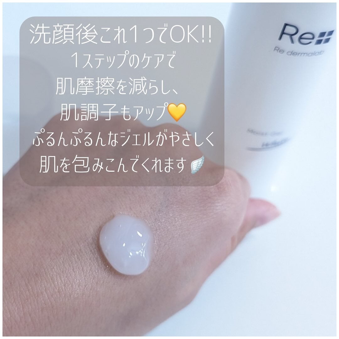 モイストゲルホワイト/Re dermalab/オールインワン化粧品を使ったクチコミ(2枚目)