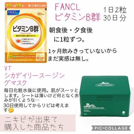 ビタミンB群/ファンケル/健康サプリメントを使ったクチコミ(2枚目)
