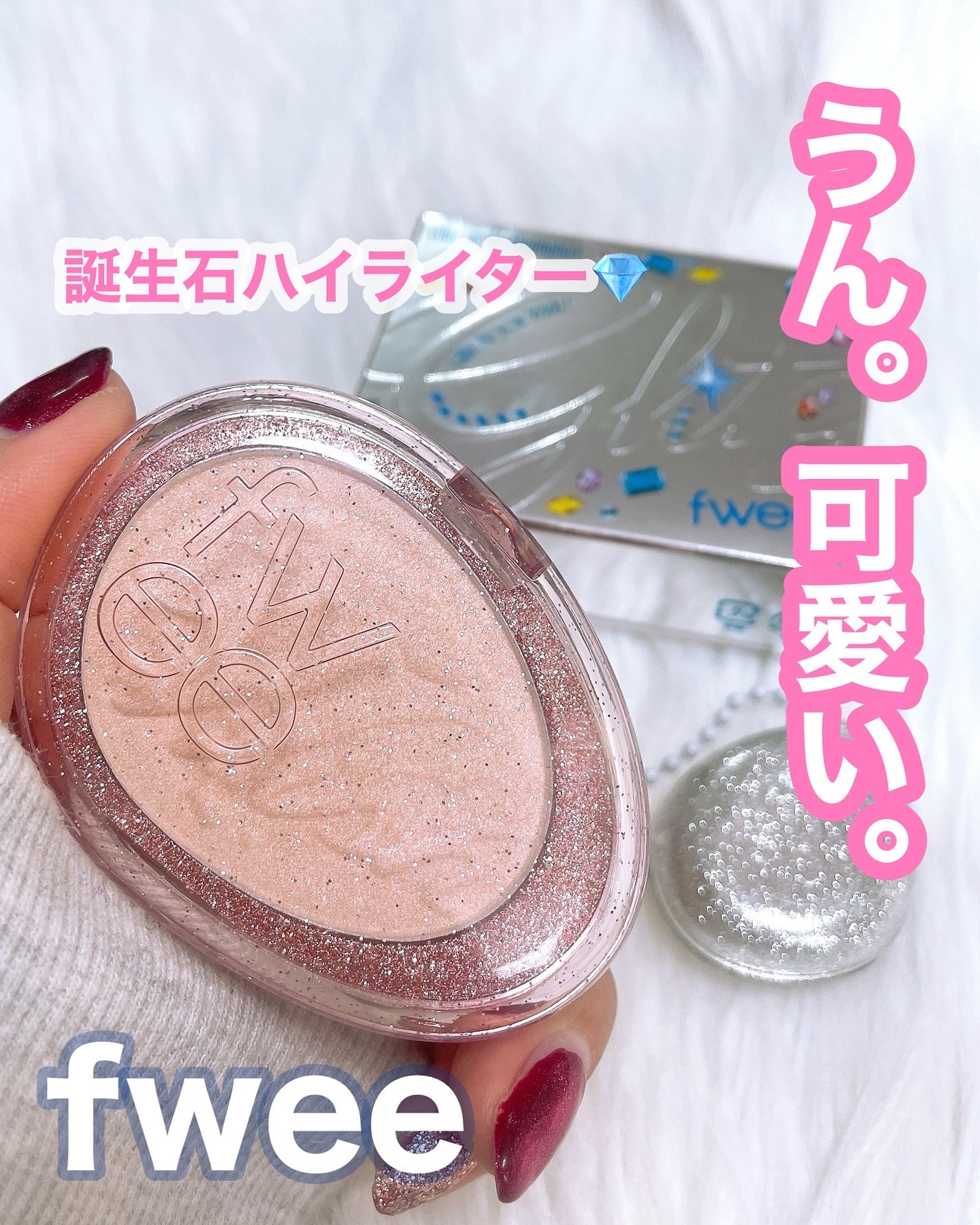 フィー グリッツストーンハイライター/fwee/パウダーハイライトを使ったクチコミ(1枚目)