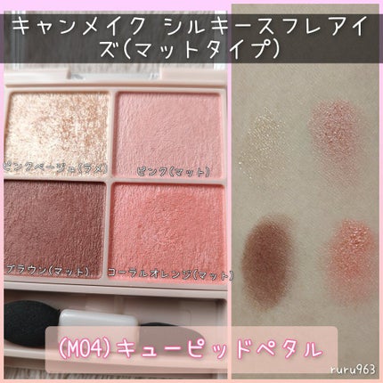 シルキースフレアイズ(マットタイプ)/キャンメイク/アイシャドウパレットを使ったクチコミ(2枚目)