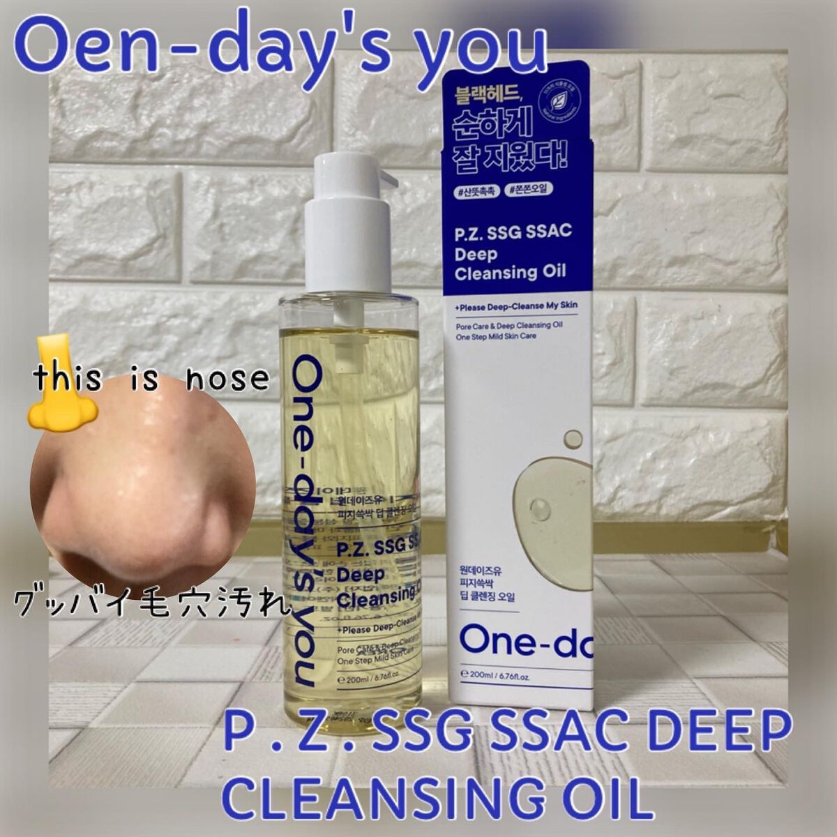 ワンデイズユー ディープクレンジグオイル/One-day's you/オイルクレンジングを使ったクチコミ（1枚目）