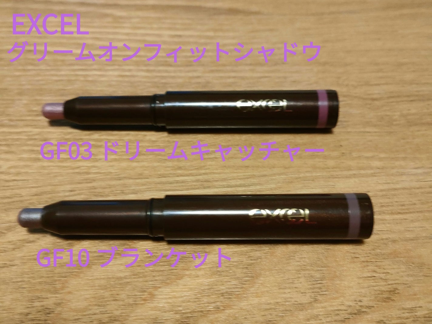 グリームオンフィットシャドウ/excel/スティックアイシャドウを使ったクチコミ(1枚目)