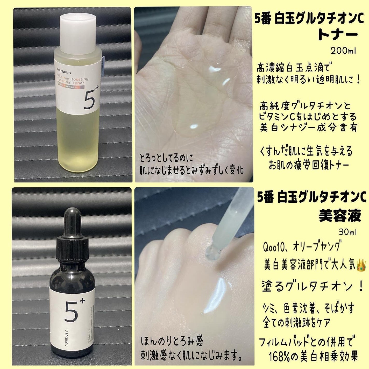 5番 白玉グルタチオンC美容液/numbuzin/美容液を使ったクチコミ(5枚目)