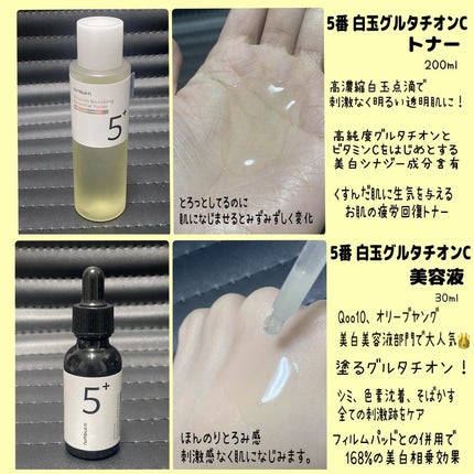 5番 白玉グルタチオンC美容液/numbuzin/美容液を使ったクチコミ(5枚目)