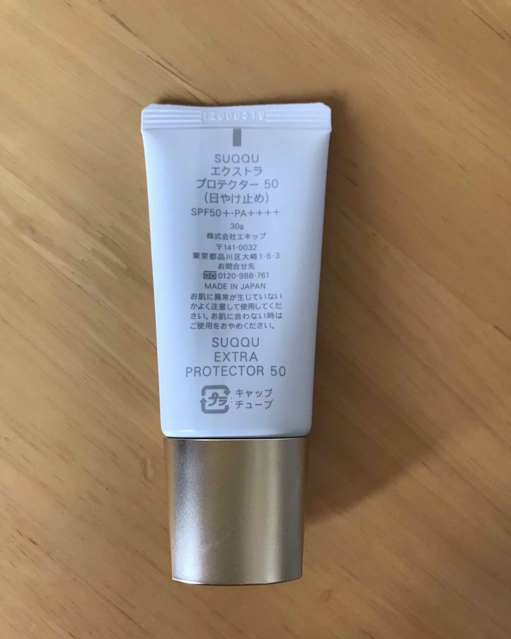 エクストラ プロテクター 50/SUQQU/日焼け止めクリームを使ったクチコミ（2枚目）