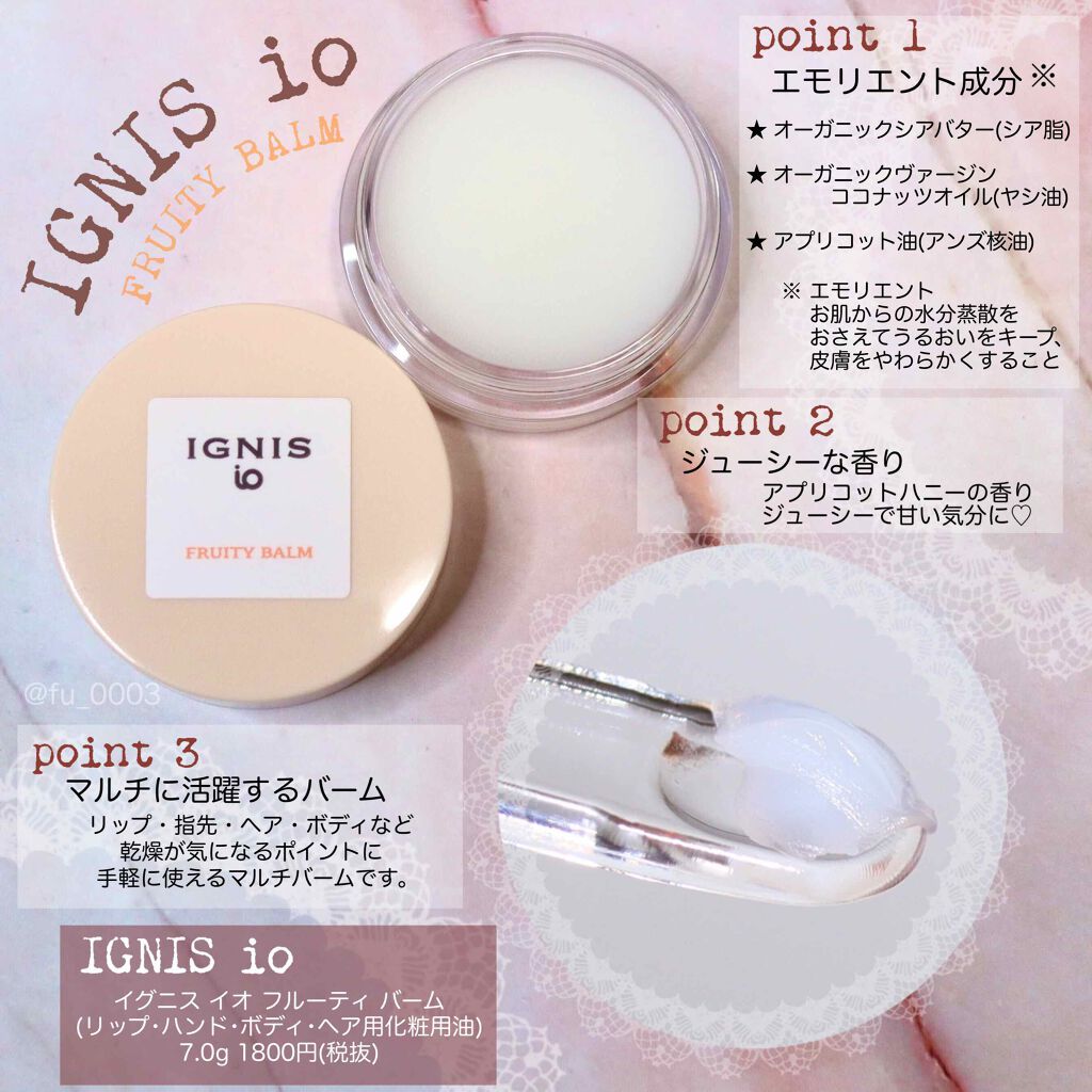イグニス イオ フルーティ バーム/IGNIS/リップバームを使ったクチコミ（2枚目）