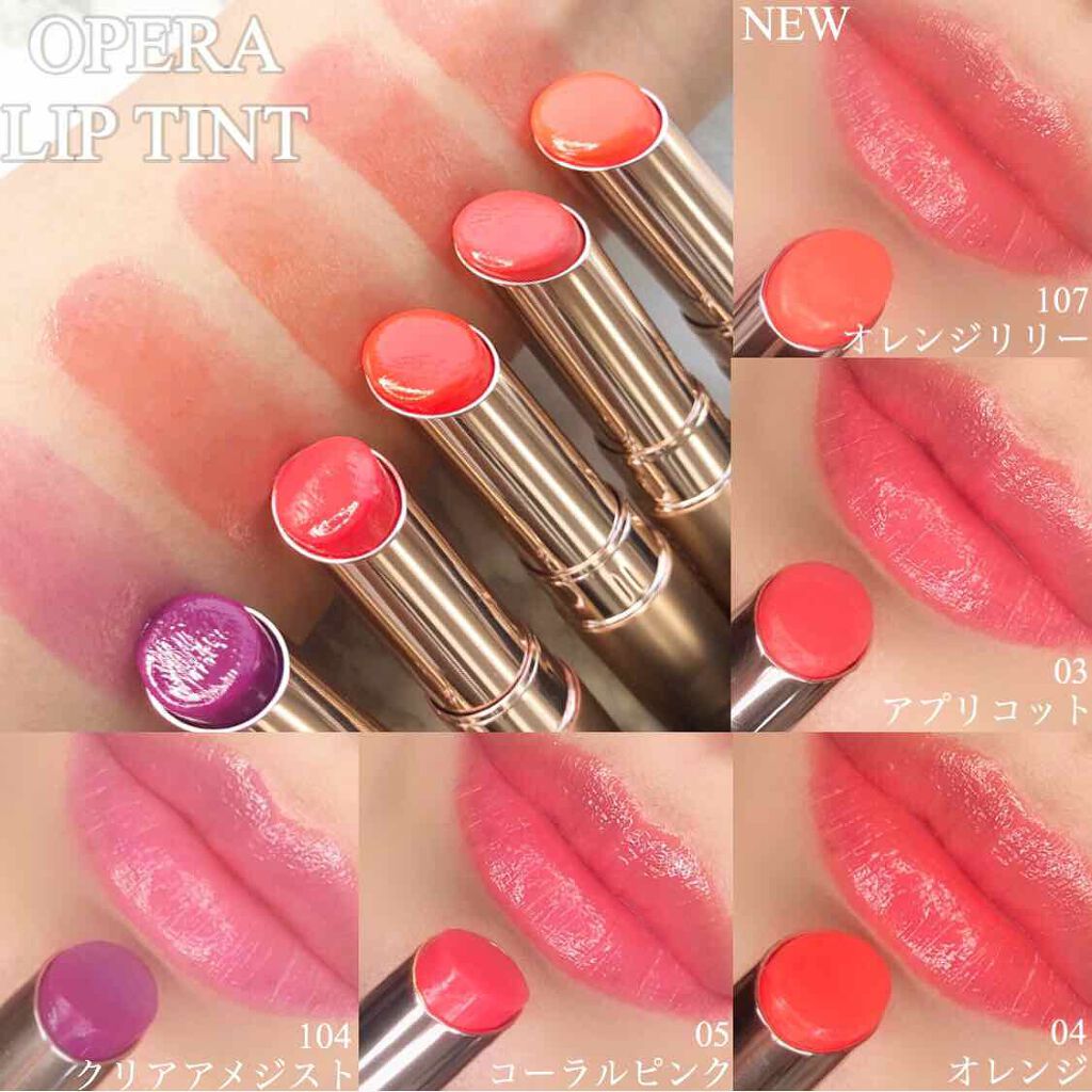 オペラ リップティント N/OPERA/リップティントを使ったクチコミ(1枚目)