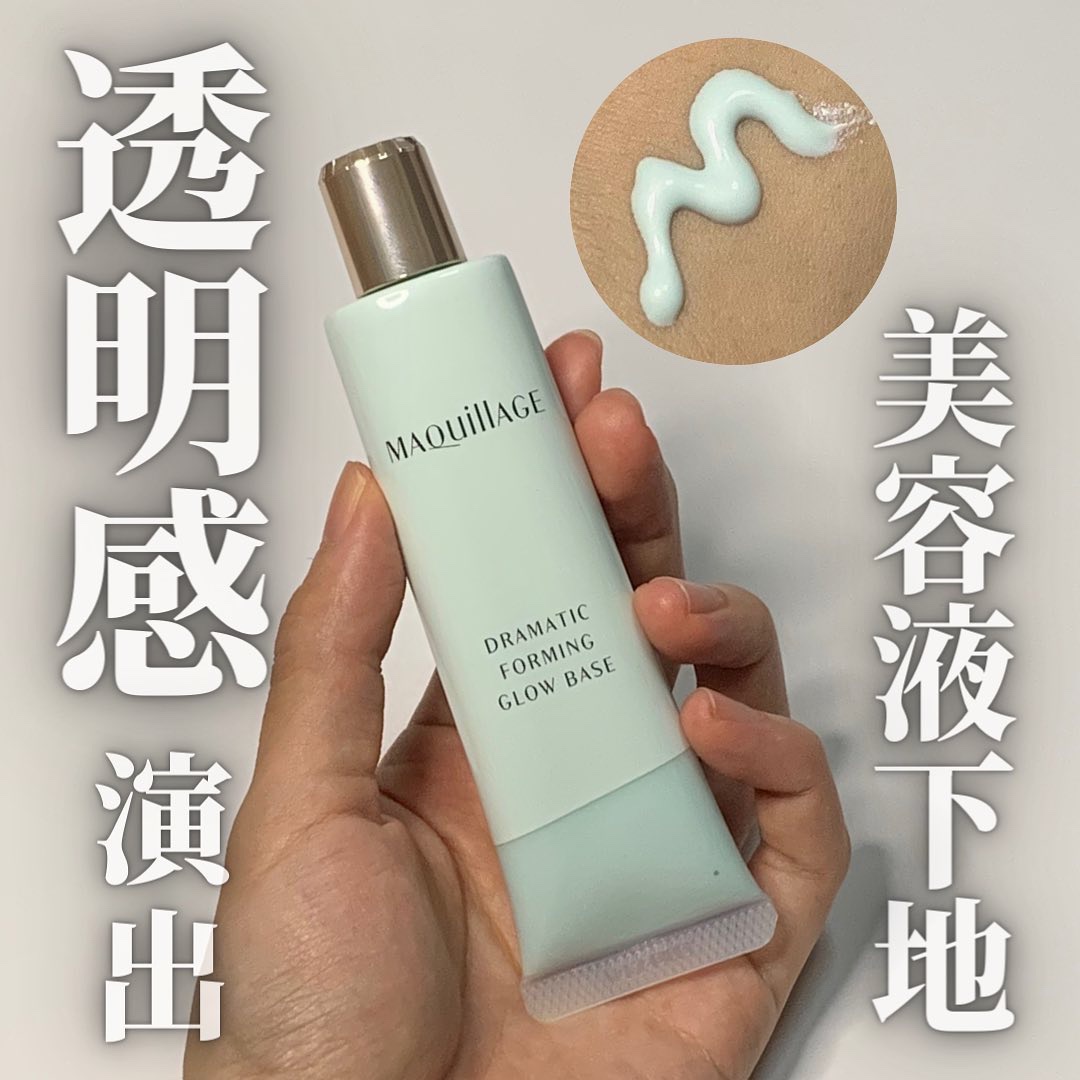 ドラマティックフォルミンググロウベース/マキアージュ/化粧下地を使ったクチコミ（1枚目）