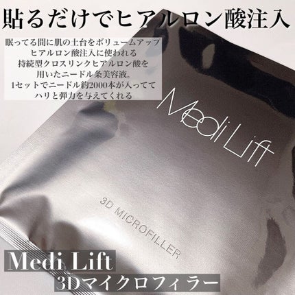 メディリフト 3Dマイクロフィラー(口元用)/YA-MAN TOKYO JAPAN/シートマスク・パックを使ったクチコミ(4枚目)