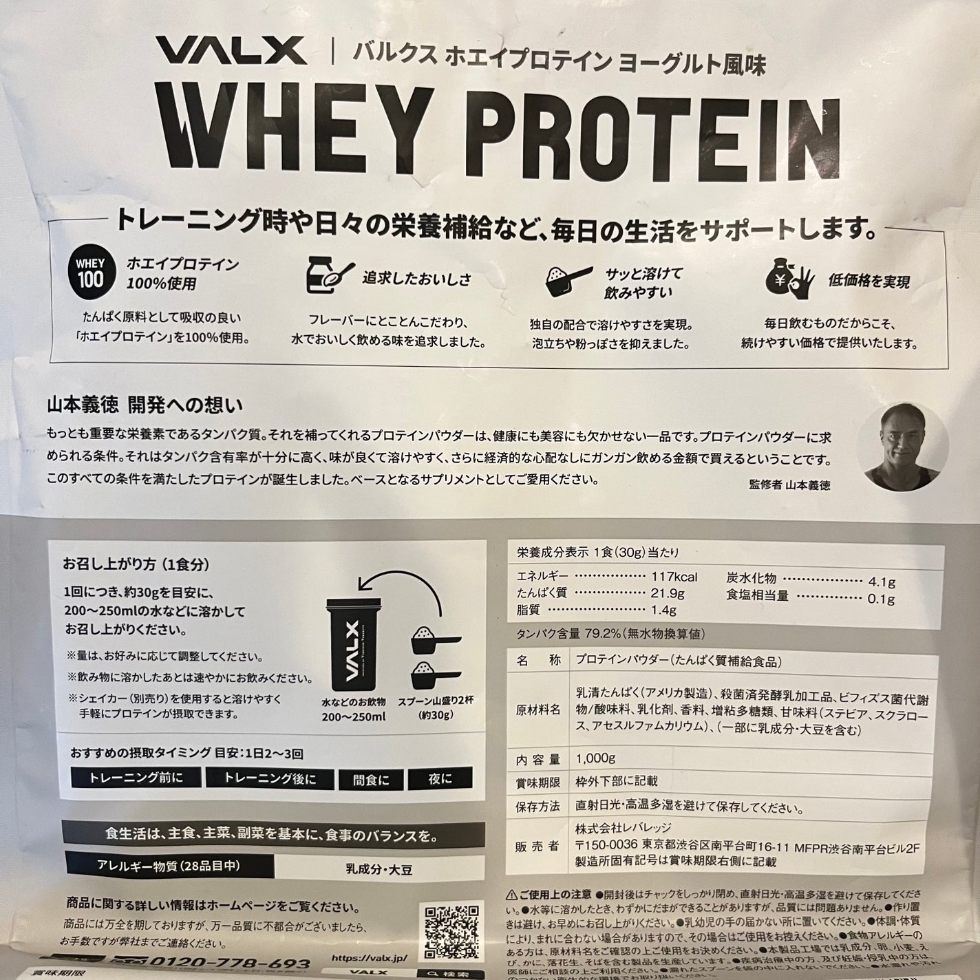 ホエイプロテイン ヨーグルト風味/バルクス/ホエイプロテインを使ったクチコミ(2枚目)