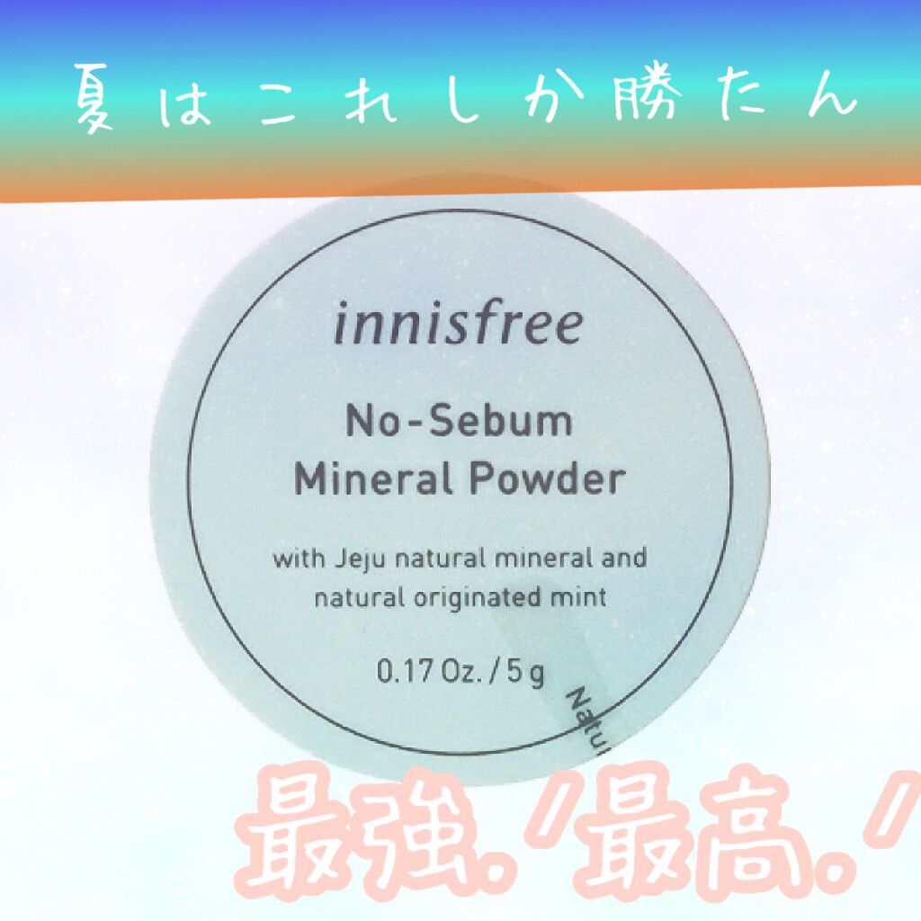 ノーセバム ミネラルパウダー/innisfree/ルースパウダーを使ったクチコミ(1枚目)