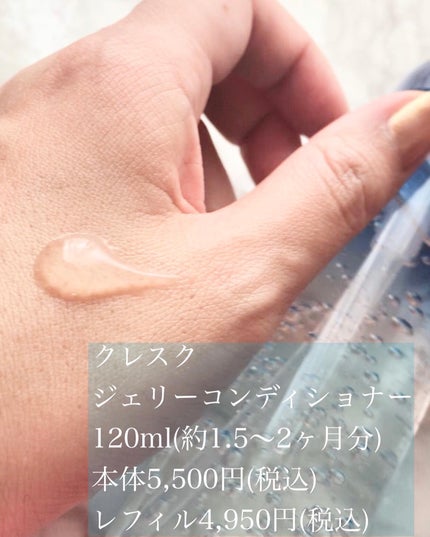 ジェリー コンディショナー/cresc. by ASTALIFT/化粧水を使ったクチコミ(2枚目)