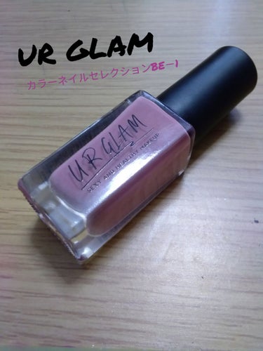 UR GLAM　COLOR NAIL SELECTION/U R GLAM/マニキュアを使ったクチコミ（1枚目）