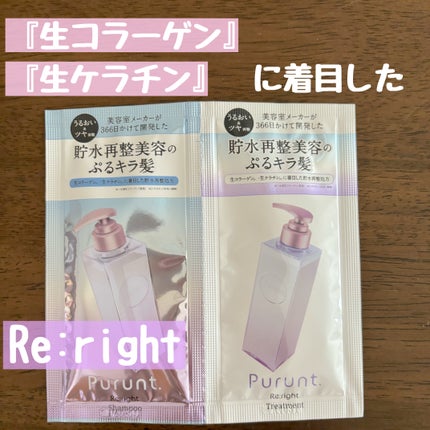 プルント リライト美容液シャンプー/トリートメント/Purunt./市販シャンプーを使ったクチコミ(1枚目)