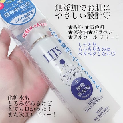 モイスト ミルクエッセンス/リッツ/乳液を使ったクチコミ(3枚目)
