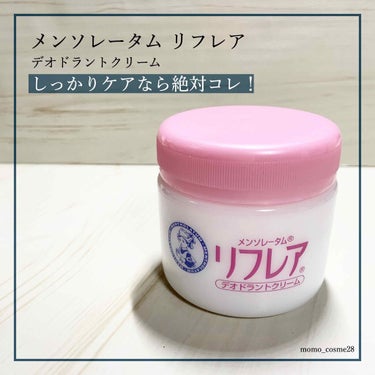 デオドラントクリーム/リフレア/デオドラント・制汗剤を使ったクチコミ（1枚目）