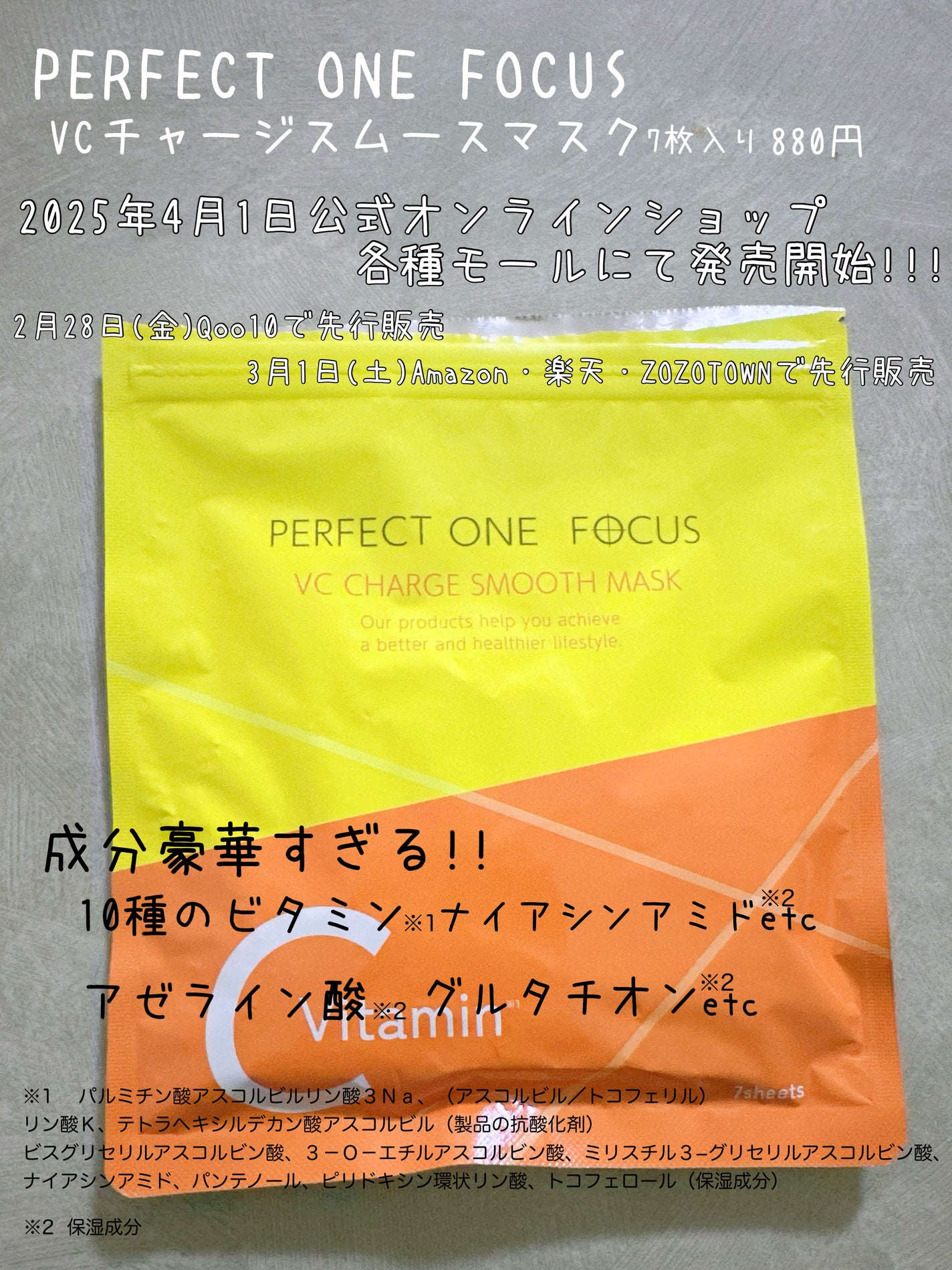 VCチャージ スムースマスク/PERFECT ONE FOCUS/シートマスク・パックを使ったクチコミ(4枚目)