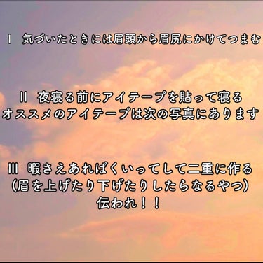 アイテープ 埋没式両面テープ/DAISO/二重まぶた用アイテムを使ったクチコミ（2枚目）