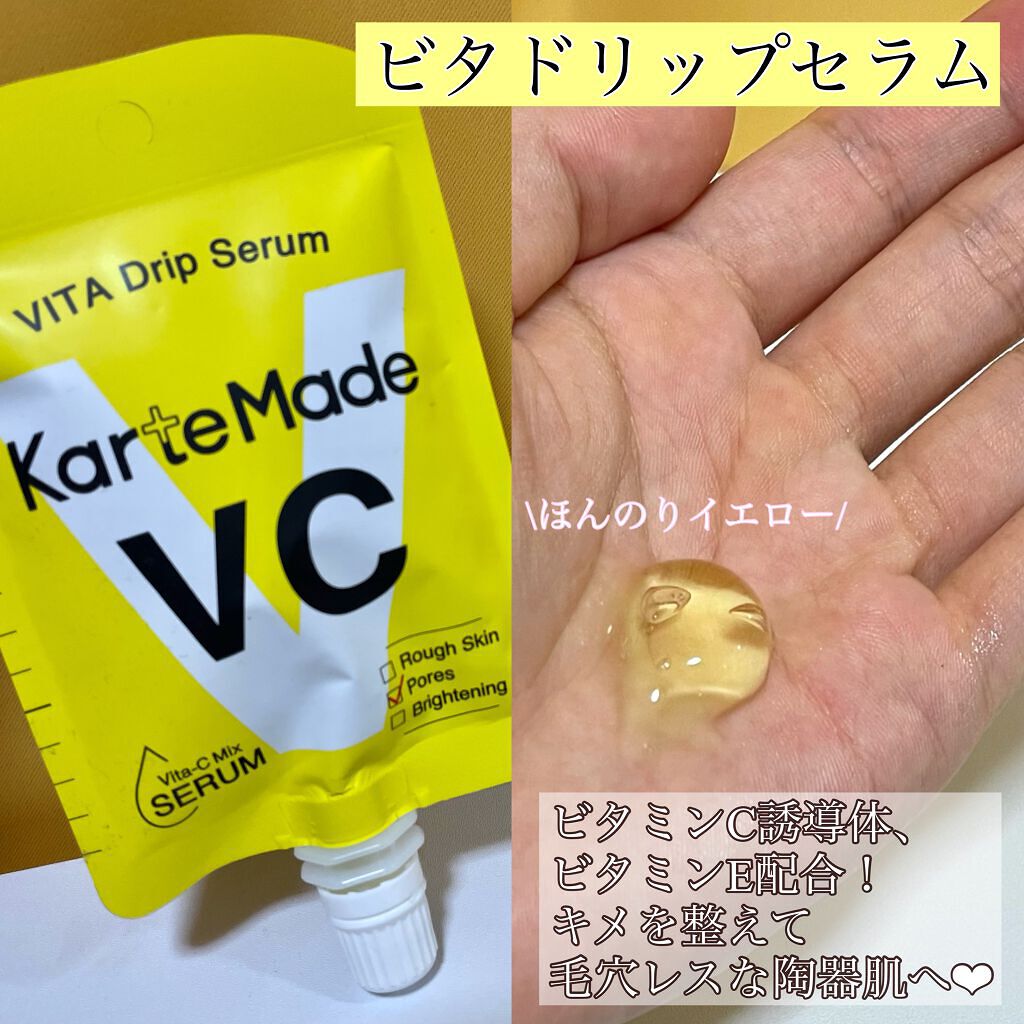 レチノドリップセラム /KarteMade /美容液を使ったクチコミ(3枚目)