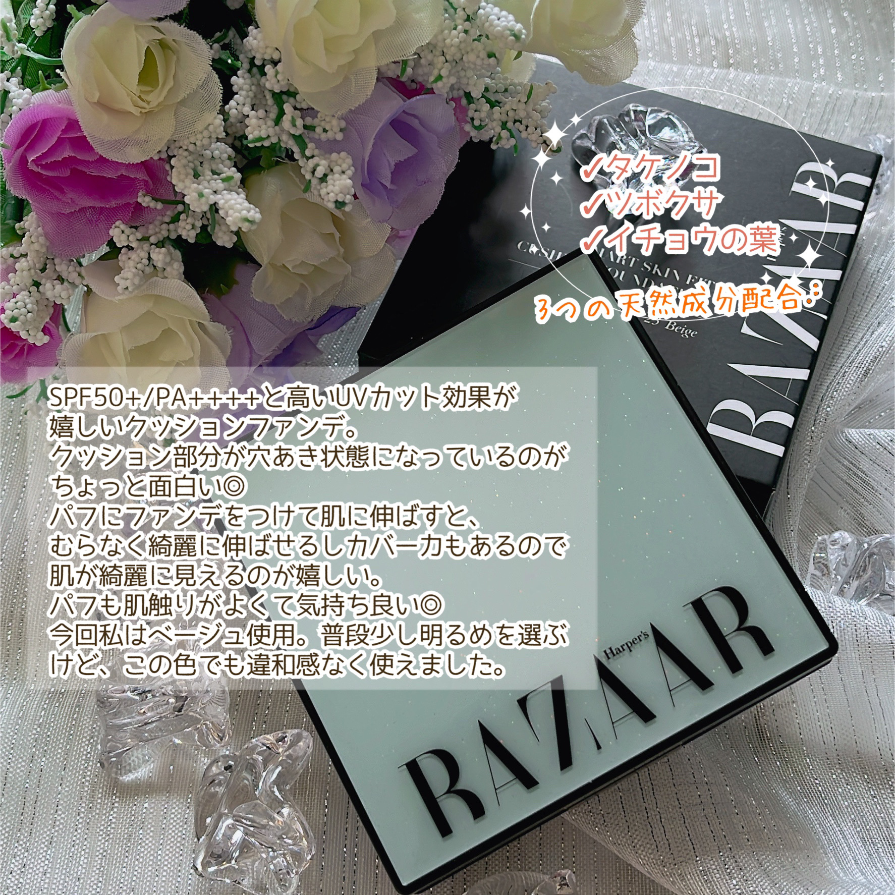 スマートスキンフィットクッションファンデーション/Harper's BAZAAR Cosmetics/クッションファンデーションを使ったクチコミ（3枚目）