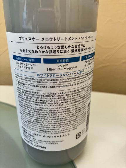 メロウシャンプー/メロウトリートメント/plus eau/市販シャンプーを使ったクチコミ(4枚目)
