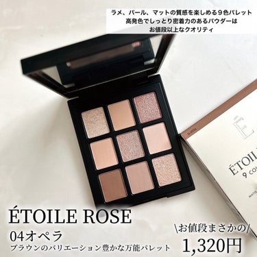 エトワルローズ 9色アイシャドウ/Étoile Rose/アイシャドウパレットを使ったクチコミ（2枚目）