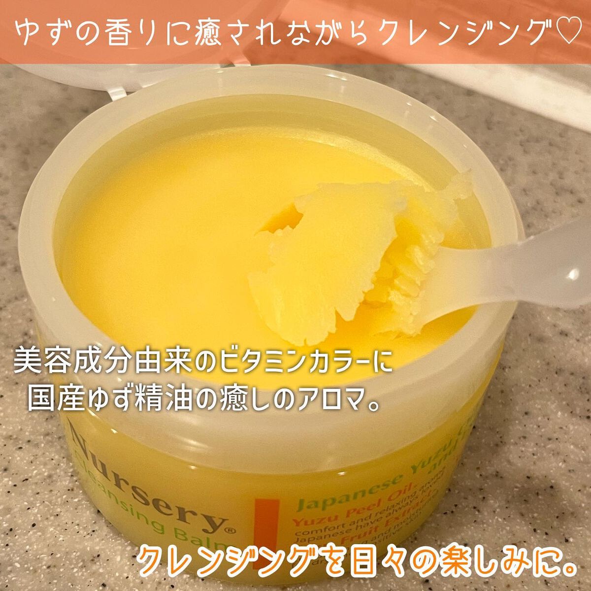 クレンジングバーム<ゆず>/Nursery(ナーセリー)/クレンジングバームを使ったクチコミ(4枚目)