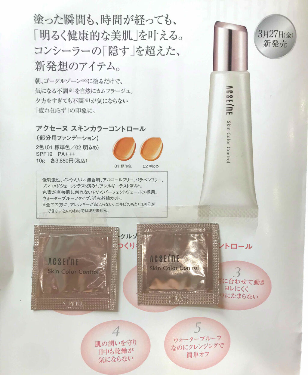 スキンカラーコントロール/ACSEINE/クリームコンシーラーを使ったクチコミ（1枚目）