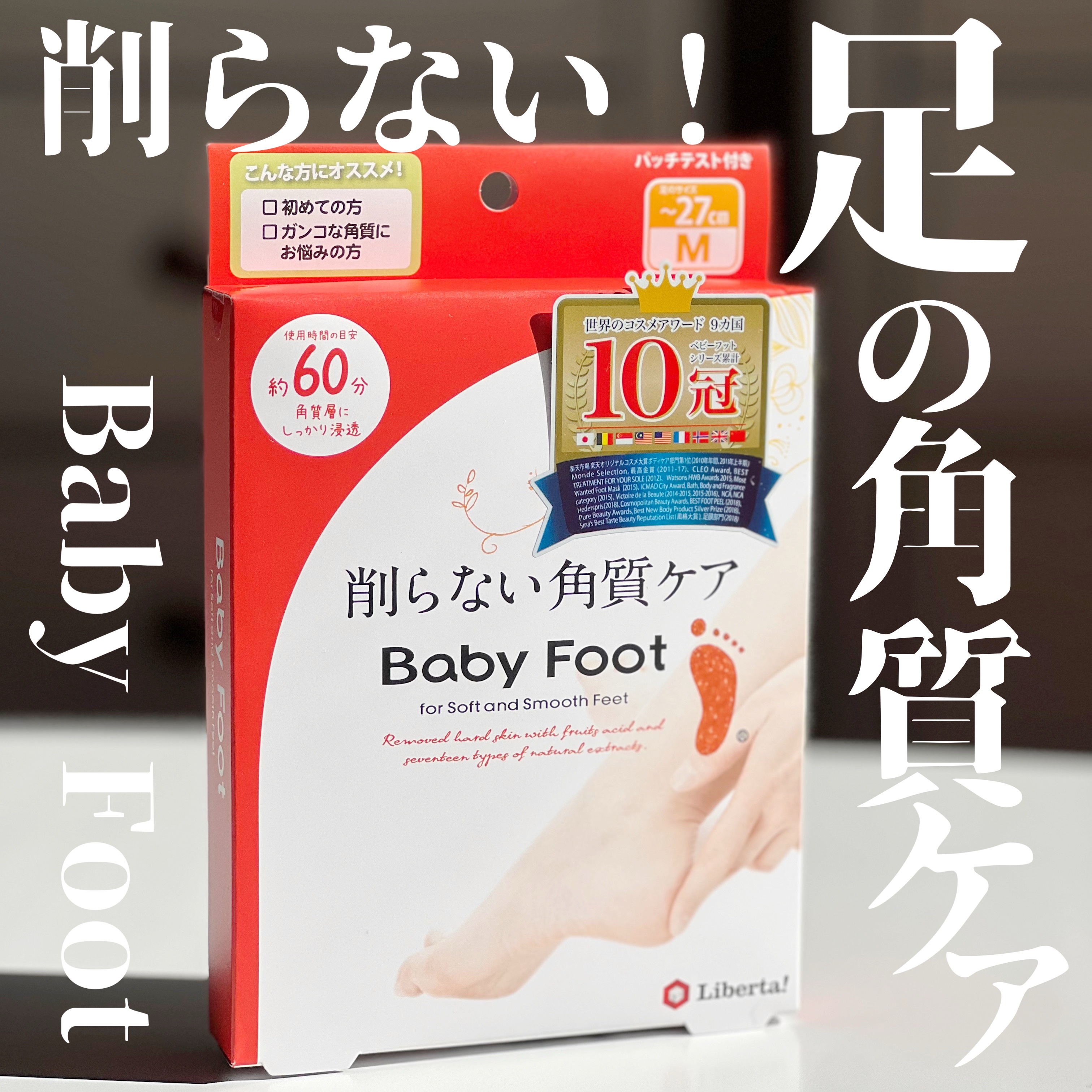 イージーパックDP60分タイプ/ベビーフット/レッグ・フットケアを使ったクチコミ（1枚目）