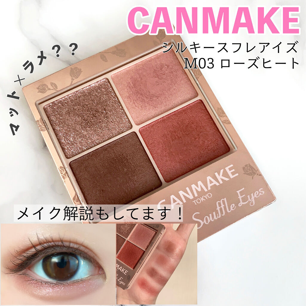 シルキースフレアイズ（マットタイプ）/キャンメイク/アイシャドウパレットを使ったクチコミ（1枚目）