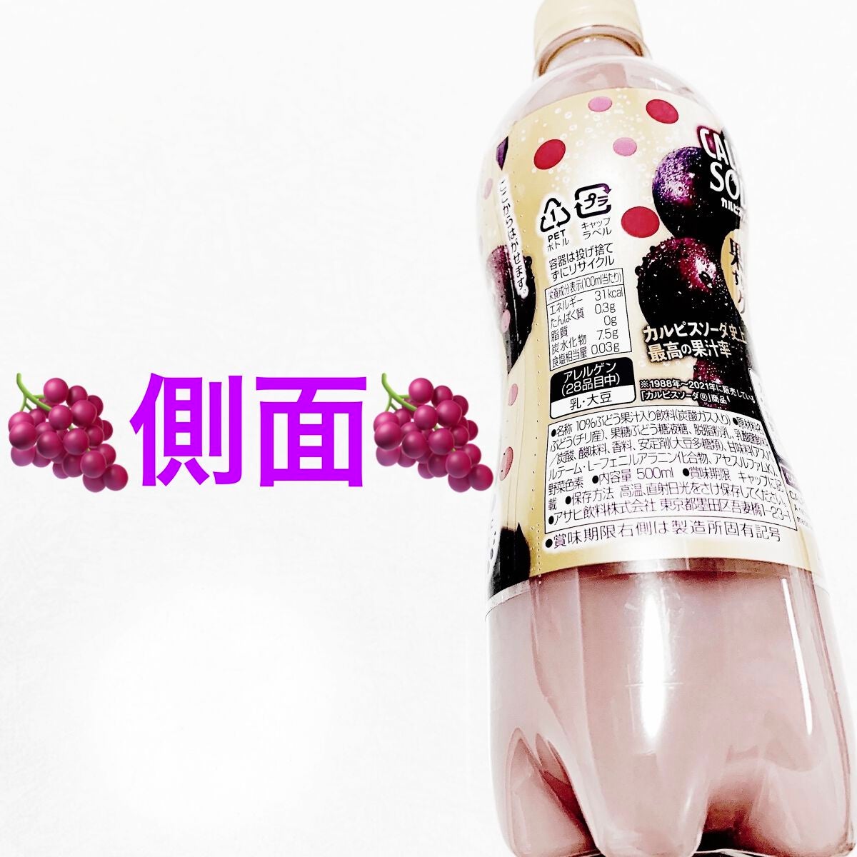 カルピスソーダ 果皮ごとすりつぶしたグレープ/カルピス/ドリンクを使ったクチコミ(4枚目)