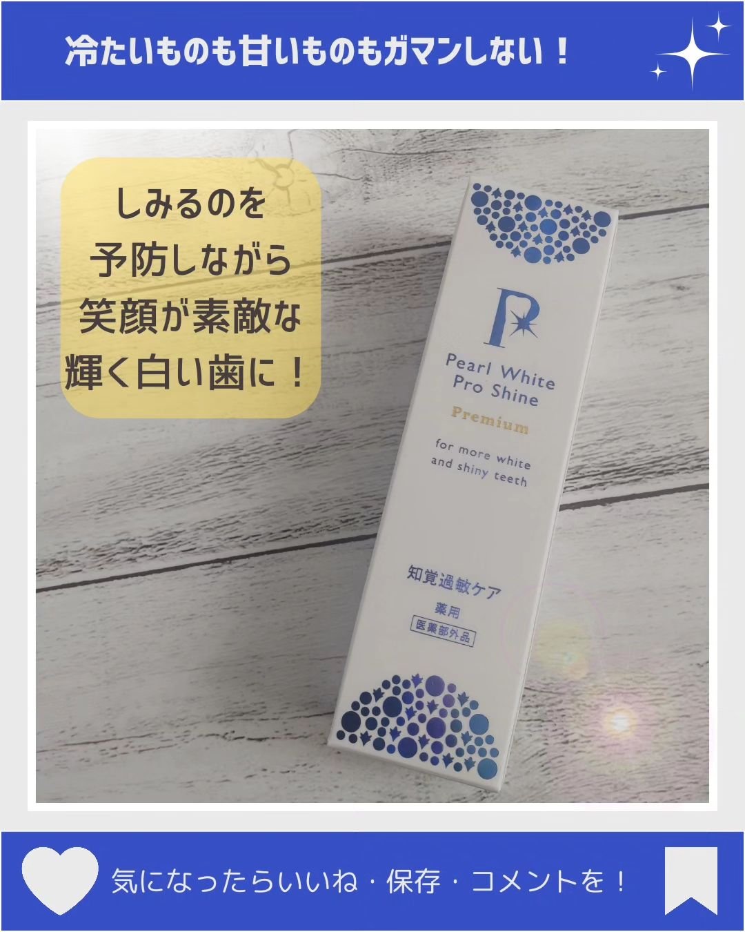 薬用パールホワイトプロシャインPG/美健コーポレーション/歯磨き粉を使ったクチコミ（3枚目）